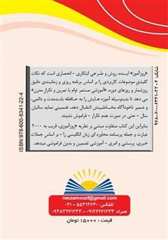 پشت جلد کتاب کتاب روزآموز مکالمه زبان انگلیسی (بر اساس جملات پرسشی، خبری و امری) پشت جلد کتاب کتاب روزآموز مکالمه زبان انگلیسی (بر اساس جملات پرسشی، خبری و امری)