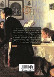پشت جلد کتاب کتاب پدران و پسران