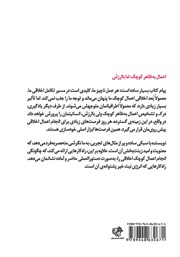 پشت جلد کتاب کتاب اعمال کوچک، نتایج بزرگ