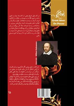 پشت جلد کتاب کتاب در باب قدرت