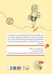پشت جلد کتاب کتاب من و دوست غولم