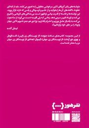 پشت جلد کتاب نفس تنگی