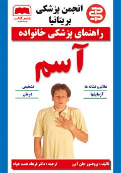 معرفی و دانلود کتاب آسم