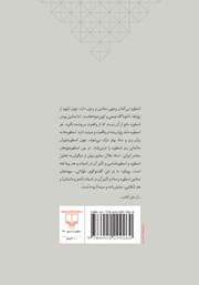 پشت جلد کتاب اسطوره و نماد در ادبیات و هنر