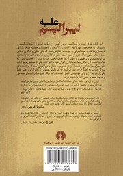 پشت جلد کتاب کتاب علیه لیبرالیسم پشت جلد کتاب کتاب علیه لیبرالیسم