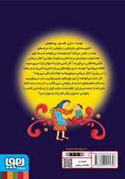 پشت جلد کتاب کتاب صابون بمال کف پات، دوباره بیا! پشت جلد کتاب کتاب صابون بمال کف پات، دوباره بیا!