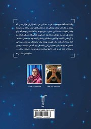 پشت جلد کتاب کتاب منظومهی فلک زده پشت جلد کتاب کتاب منظومهی فلک زده