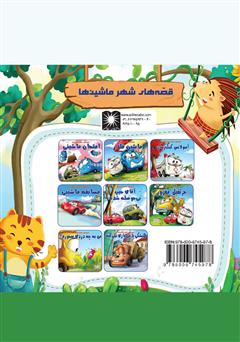 پشت جلد کتاب کتاب آمبولانس کمکرسان پشت جلد کتاب کتاب آمبولانس کمکرسان