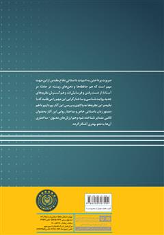 پشت جلد کتاب کتاب بررسی ساختار پیرنگ در چند رمان دفاع مقدس پشت جلد کتاب کتاب بررسی ساختار پیرنگ در چند رمان دفاع مقدس
