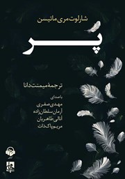 معرفی و دانلود کتاب صوتی پر