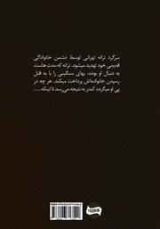 پشت جلد کتاب کتاب بالاخره تموم شد پشت جلد کتاب کتاب بالاخره تموم شد