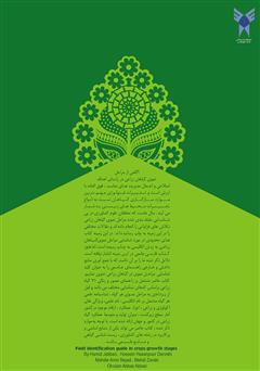 پشت جلد کتاب کتاب راهنمای شناسایی مزرعه‌ای مراحل نموی در گیاهان زراعی