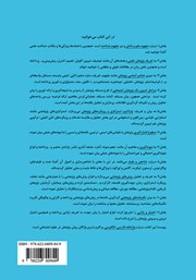 پشت جلد کتاب کتاب روش و دانش در پژوهش اجتماعی