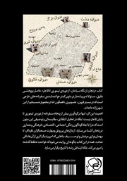 پشت جلد کتاب کتاب زنجان از نگاه سیاحان از دوره تیموری تا قاجار پشت جلد کتاب کتاب زنجان از نگاه سیاحان از دوره تیموری تا قاجار