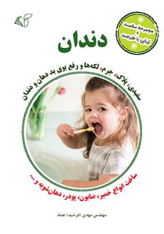 معرفی و دانلود کتاب دندان