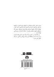 پشت جلد کتاب کتاب شب لیسبون