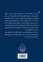 پشت جلد کتاب کتاب روانشناسی نظامی و رزم پشت جلد کتاب کتاب روانشناسی نظامی و رزم