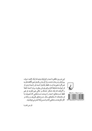 پشت جلد کتاب کتاب شب طاهره پشت جلد کتاب کتاب شب طاهره