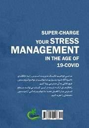 پشت جلد کتاب کتاب مدیریت استرس در زمان بحران (کرونا)