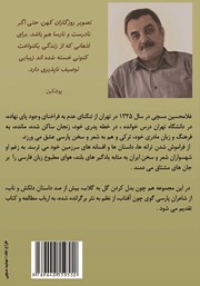 پشت جلد کتاب کتاب از بادگیرهای بلند پشت جلد کتاب کتاب از بادگیرهای بلند