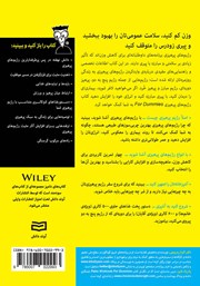 پشت جلد کتاب کتاب رژیم‌های پرهیزی