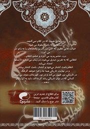 پشت جلد کتاب کتاب نفرین شاه زمان