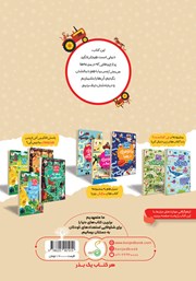 پشت جلد کتاب دنیای مزرعه