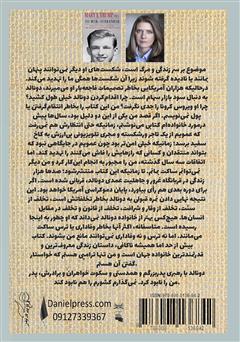پشت جلد کتاب کتاب بیش از حد اما همیشه ناکافی: چطور خانواده‌ام خطرناک‌ترین مرد دنیا را به وجود آورد