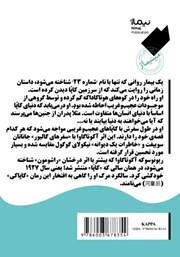 پشت جلد کتاب کتاب کاپا