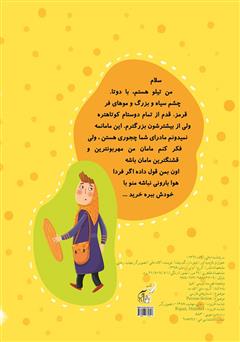 پشت جلد کتاب کتاب تیلو داره گم میشه پشت جلد کتاب کتاب تیلو داره گم میشه