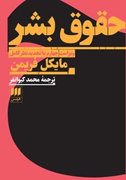معرفی و دانلود کتاب حقوق بشر
