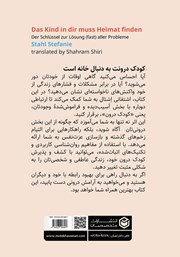 پشت جلد کتاب کتاب کودک درونت به دنبال خانه است