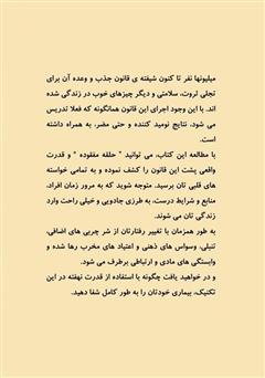 پشت جلد کتاب کتاب قویترین راز تجلی آرزوها پشت جلد کتاب کتاب قویترین راز تجلی آرزوها
