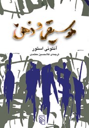 کتاب موسیقی و ذهن
