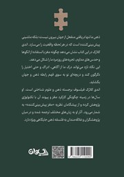 پشت جلد کتاب کتاب ماشین تجربه پشت جلد کتاب کتاب ماشین تجربه