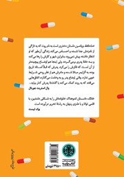 پشت جلد کتاب کتاب خداحافظ ویتامین پشت جلد کتاب کتاب خداحافظ ویتامین