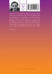 پشت جلد کتاب کتاب پرندگان میروند در پرو بمیرند پشت جلد کتاب کتاب پرندگان میروند در پرو بمیرند