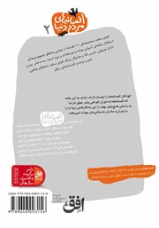 پشت جلد کتاب کتاب قوی سفید - 11 افسانه از آسیای میانه: افسانههای مردم دنیا پشت جلد کتاب کتاب قوی سفید - 11 افسانه از آسیای میانه: افسانههای مردم دنیا