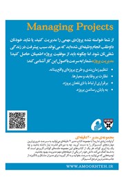پشت جلد کتاب کتاب مدیریت پروژه پشت جلد کتاب کتاب مدیریت پروژه