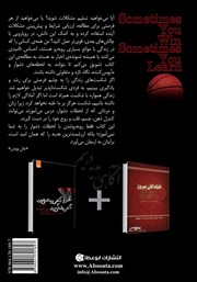 پشت جلد کتاب کتاب گاهی برنده میشوید، گاهی یاد میگیرید پشت جلد کتاب کتاب گاهی برنده میشوید، گاهی یاد میگیرید