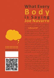 پشت جلد کتاب کتاب زبان بدن پشت جلد کتاب کتاب زبان بدن