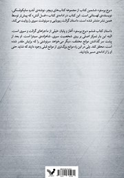 پشت جلد کتاب کتاب برج پرستو پشت جلد کتاب کتاب برج پرستو