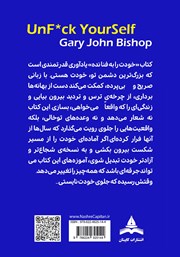 پشت جلد کتاب کتاب خودت را به فنا نده