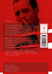 پشت جلد کتاب کتاب شهامت واقعی پشت جلد کتاب کتاب شهامت واقعی