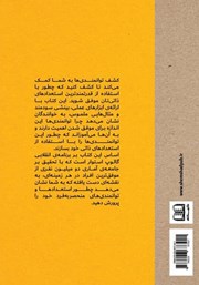 پشت جلد کتاب کتاب کشف توانمندی‌ها