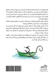 پشت جلد کتاب کتاب پاندای بزرگ و اژدهای کوچک پشت جلد کتاب کتاب پاندای بزرگ و اژدهای کوچک