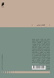 پشت جلد کتاب کتاب اقتصاد سیاسی حقوق بشر پشت جلد کتاب کتاب اقتصاد سیاسی حقوق بشر