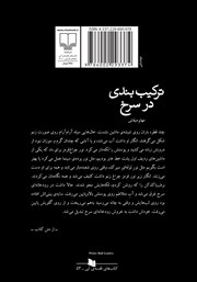 پشت جلد کتاب کتاب ترکیب بندی در سرخ