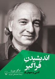 معرفی و دانلود کتاب اندیشیدن فراگیر