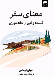 معنای سفر